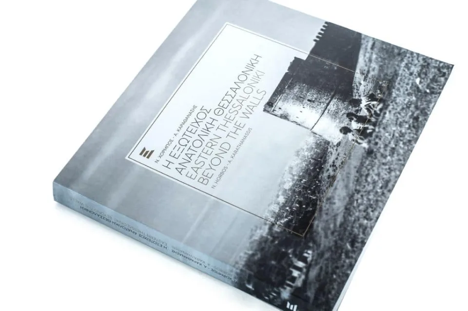 Kiriakidis Editions ” Eastern Thessaloniki Beyond the Walls, φωτογραφία 1