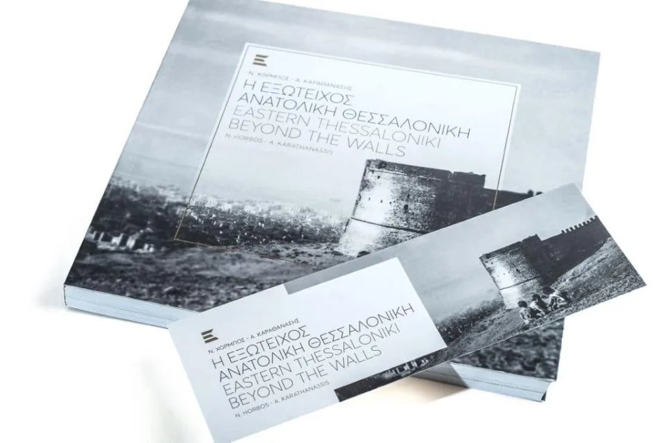 Kiriakidis Editions ” Eastern Thessaloniki Beyond the Walls, Προϊόντα
