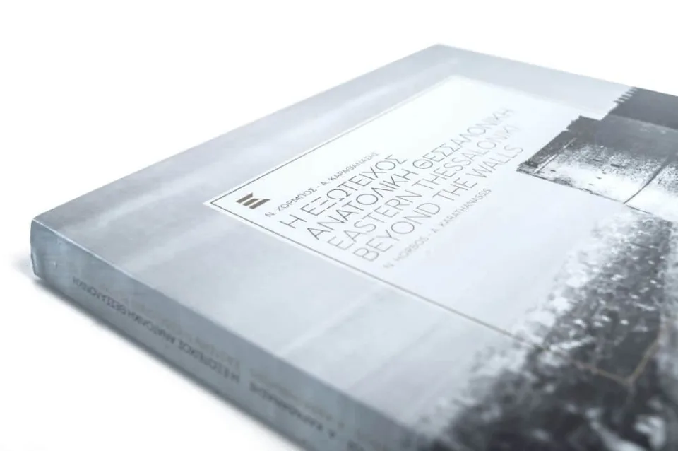 Kiriakidis Editions ” Eastern Thessaloniki Beyond the Walls, φωτογραφία 9