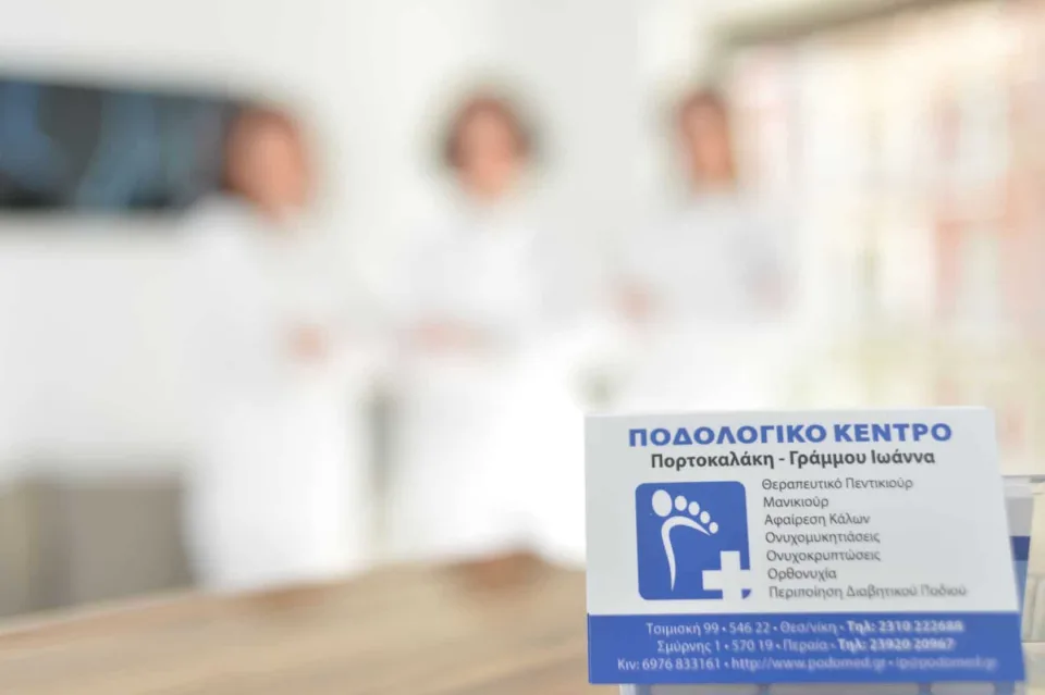 Podomed.gr Ποδολογική φροντίδα, φωτογραφία 5